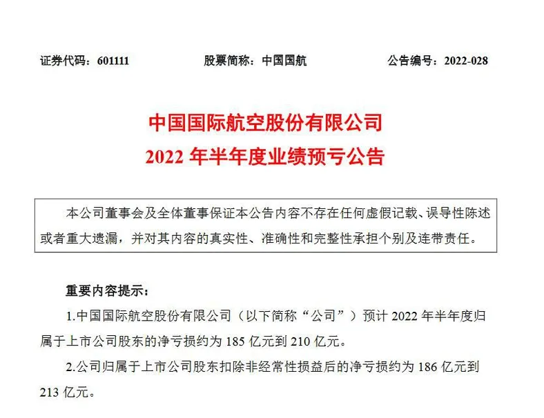 中国国航公告截图。
