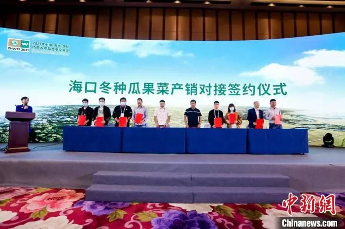 海口乡村振兴发展大会暨海口农业品牌招商推介活动签约仪式现场。　李莎供图