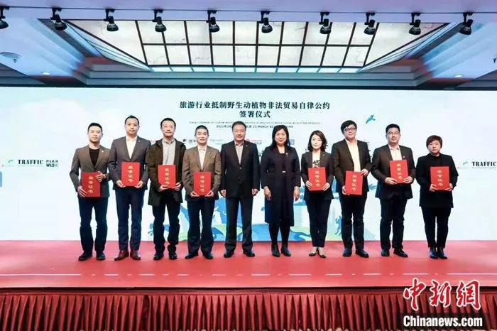 抵制野生动植物非法贸易 旅游行业在行动。主办方供图