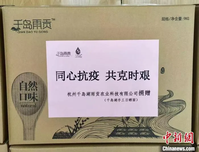 被捐赠的手工日晒面。　杭州千岛雨贡农业科技有限公司 供图