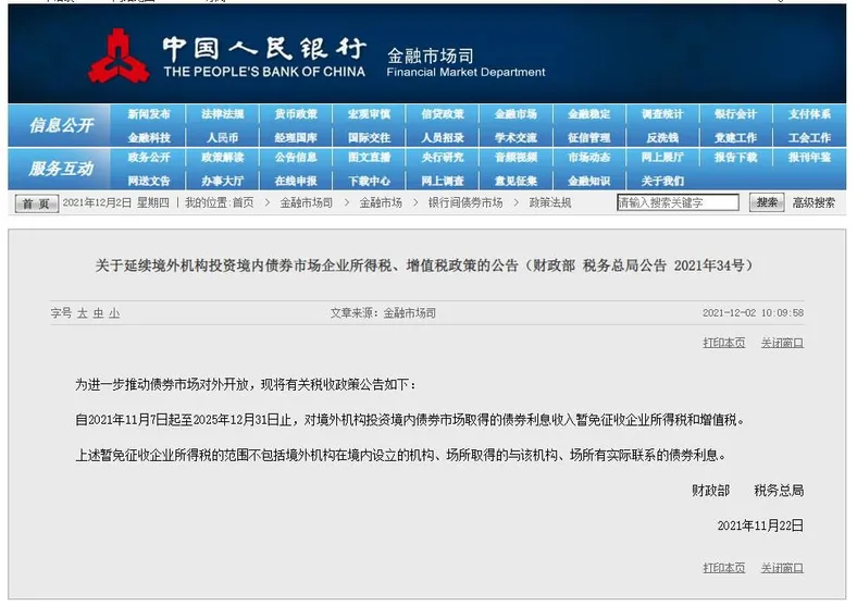 图片来源：央行网站截图