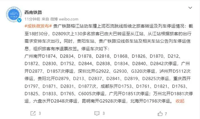 图片来源：微博截图。