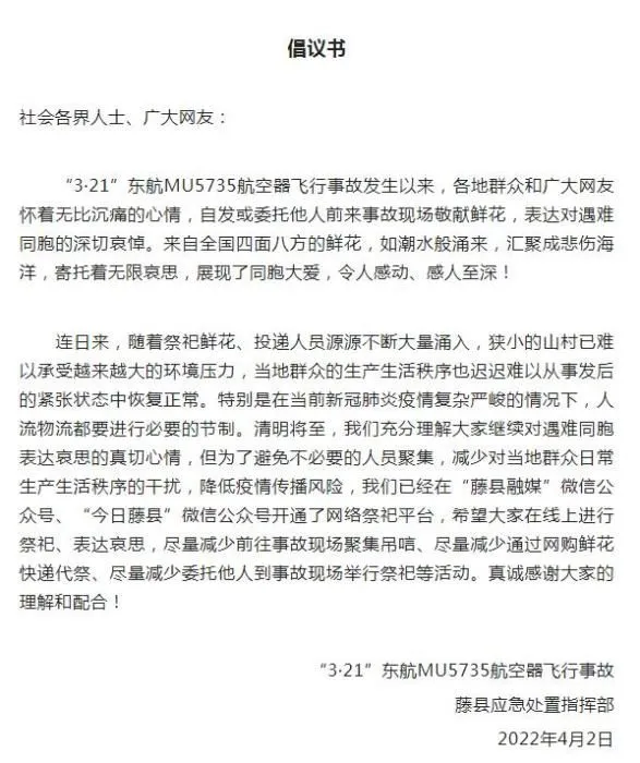 倡议书截图
