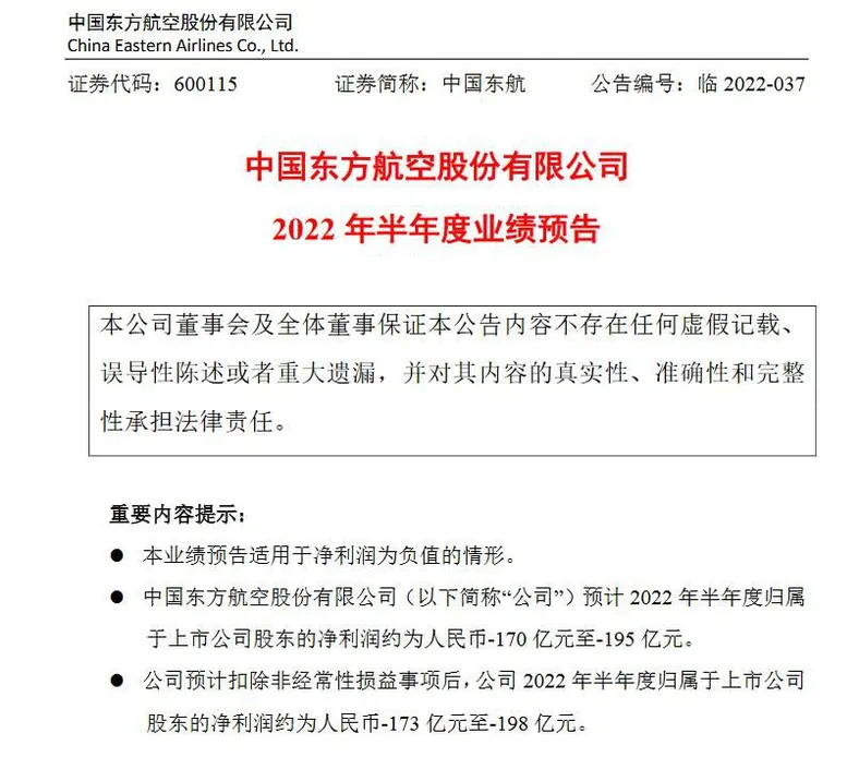 中国东航公告截图。
