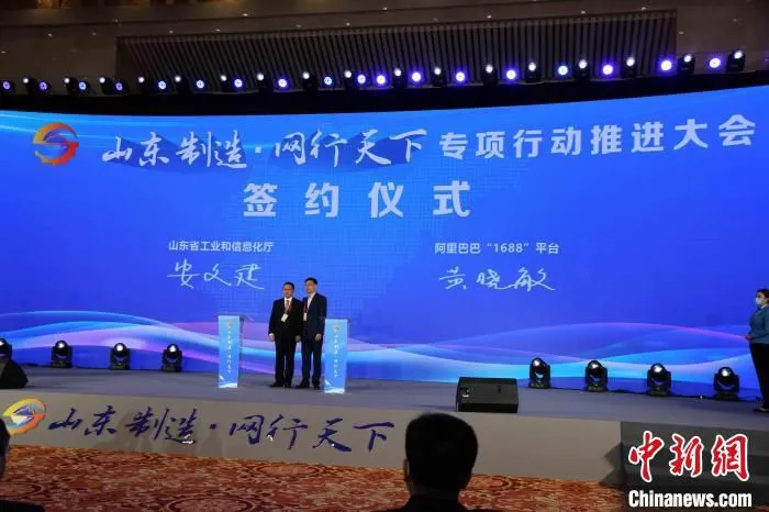 大会签约环节，山东省工业和信息化厅与“1688”工业网销平台成功签约。　孙婷婷 摄