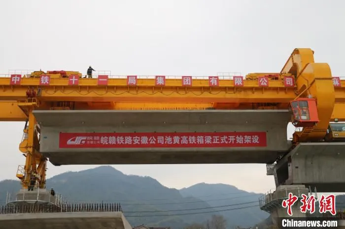 12月28日，池(州)黄(山)高铁正式进入箱梁架设阶段。　成忠 摄