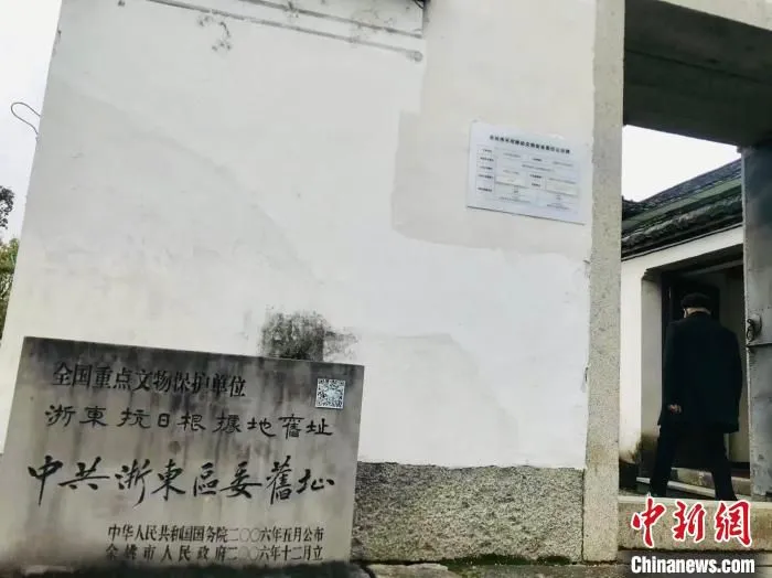 浙东抗日根据地旧址 李典 摄
