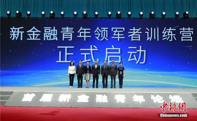 2021年10月15日，首届新金融青年论坛在上海举行。图为新金融青年领军者计划启动仪式。中新社记者 汤彦俊 摄