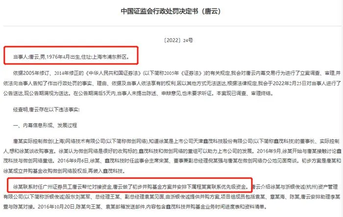 截图自证监会官网