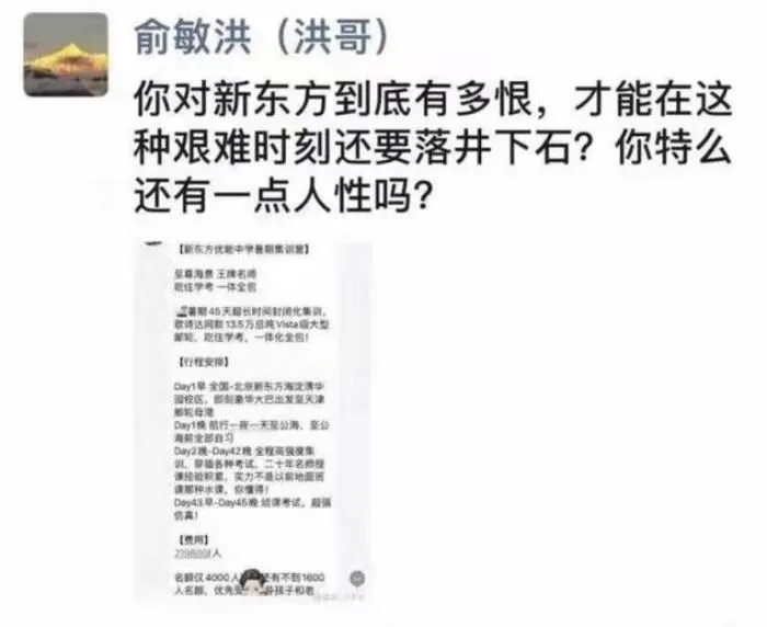 俞敏洪朋友圈发文。