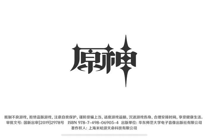 《原神》手游iOS端进入界面截图。