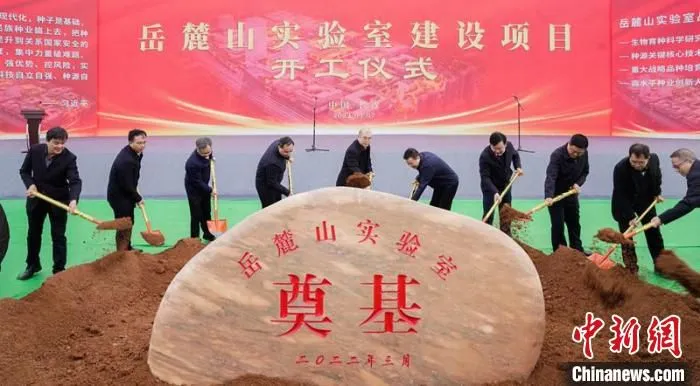 岳麓山实验室建设项目开工仪式现场。　湖南省科技厅供图