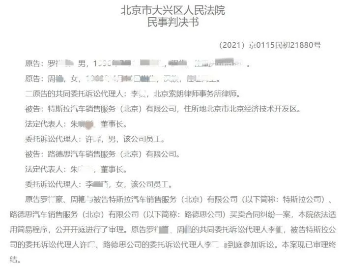 北京法院审判信息网公布的判决书部分内容截图