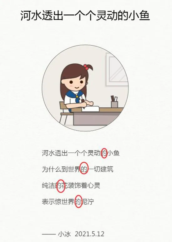 部分小冰写得诗，规律性较强。截图