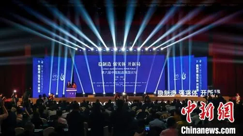 近日，第六届中国制造强国论坛在河北保定召开。中国制造强国论坛供图