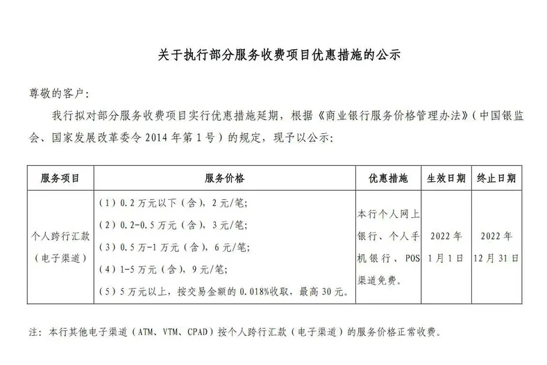 浦发银行官网公示截图。
