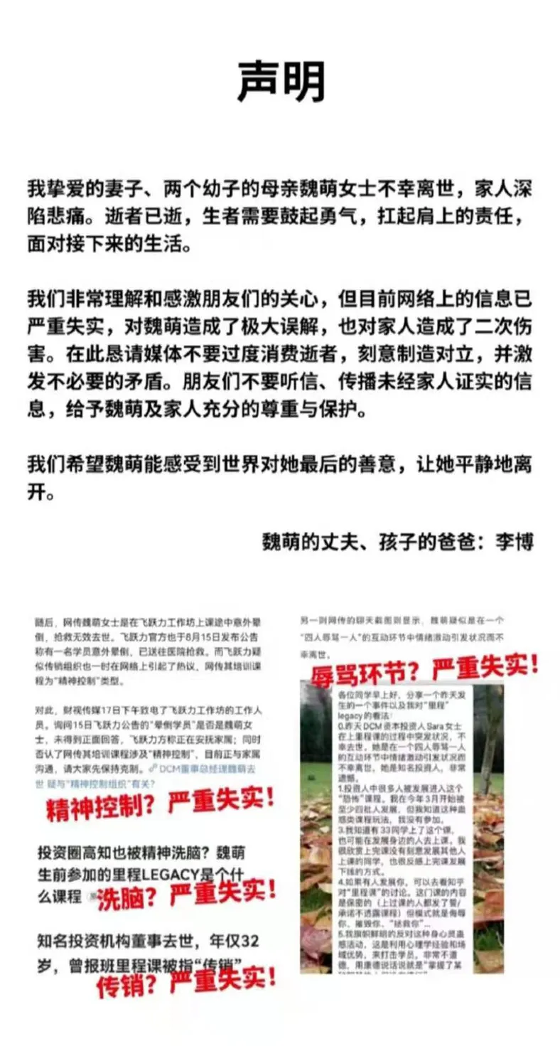 魏萌家属发布的声明。