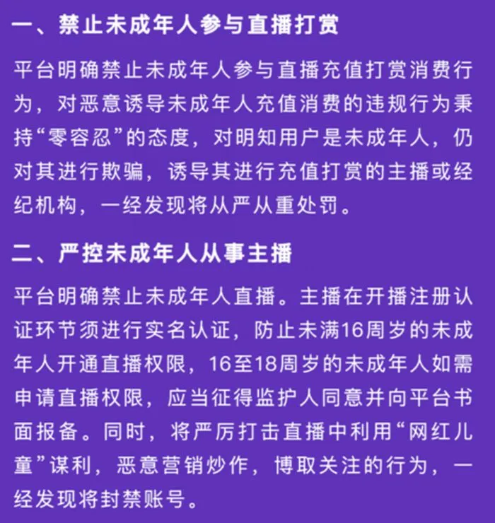 快手发布的公告截图。