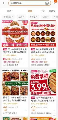电商平台截图。