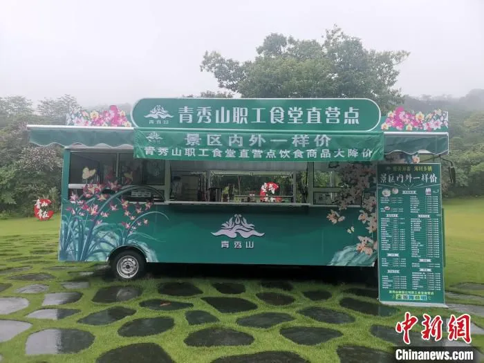 南宁青秀山风景区在全国5A级旅游景区中率先推行饮食商品“景区内外一样价”。　南宁青秀山风景区供图
