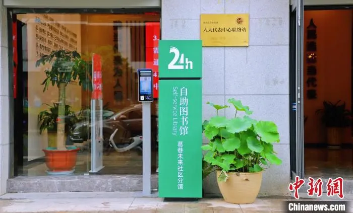 24小时自助图书馆葛巷未来社区分馆。　余杭区委宣传部 供图