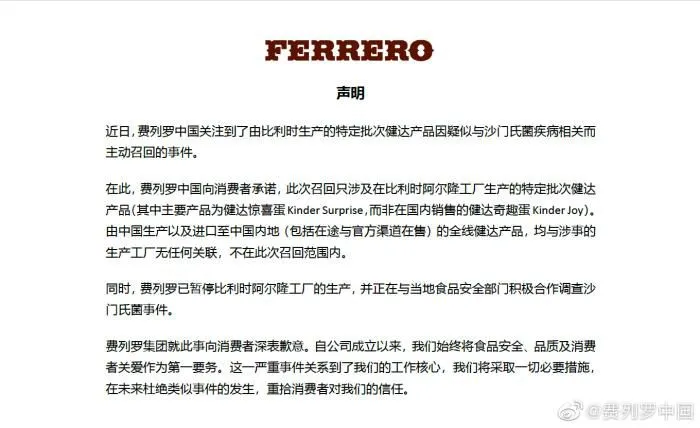 费列罗中国微博截图