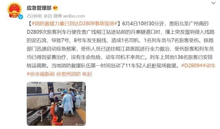 微博截图