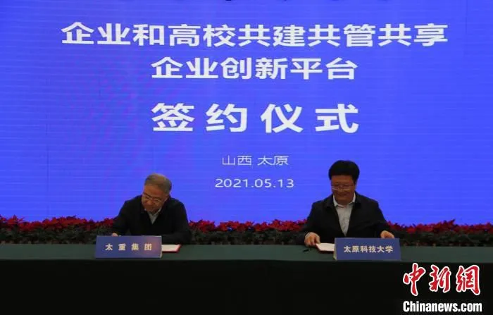 签约仪式现场。　山西省科技厅供图