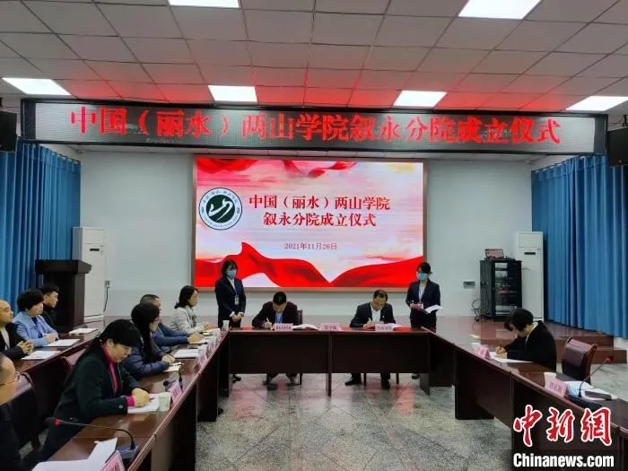 中国(丽水)两山学院叙永分院成立仪式 陈胤成 摄