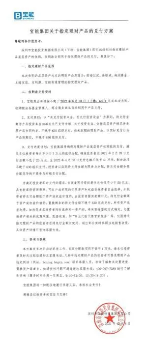 理财产品兑付方案