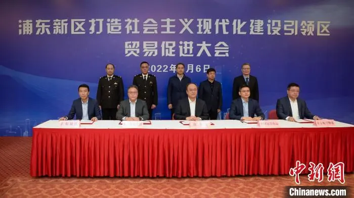 6日，浦东新区打造社会主义现代化建设引领区贸易促进大会举行。　上海市浦东新区官方供图