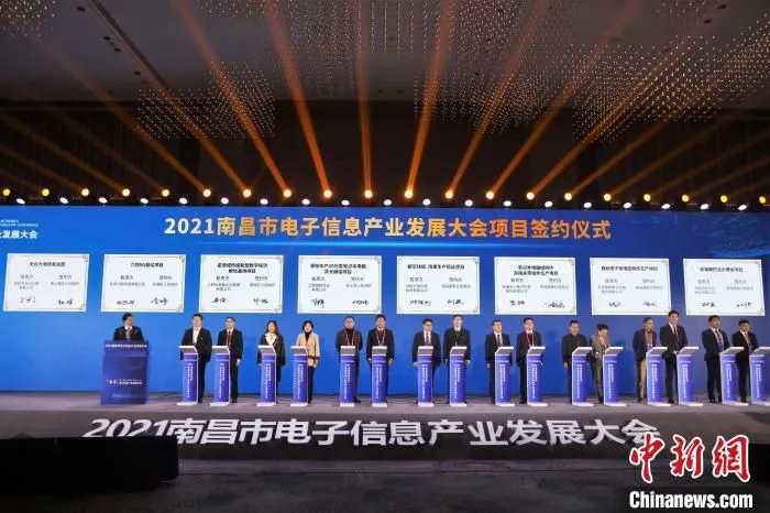 图为2021南昌市电子信息产业发展大会项目签约环节。　刘力鑫 摄
