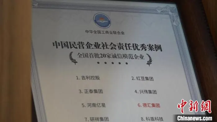 德汇集团上榜全国首批20家诚信模范企业 张践 摄