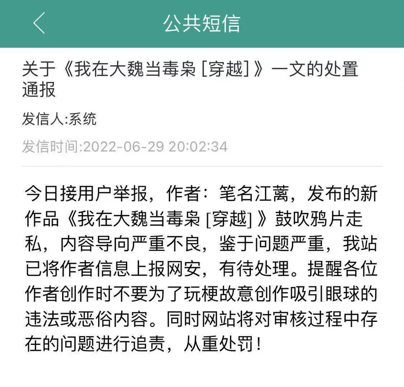 图自晋江文学城APP