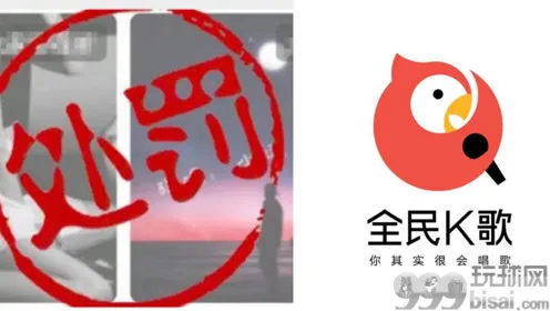 “全民K歌”涉黄：腾讯被罚，30天整改
