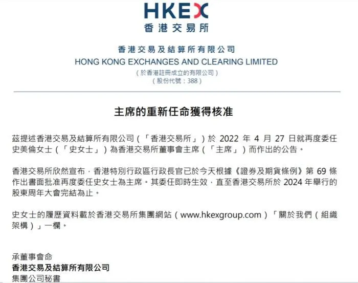 截图自香港交易所官网。