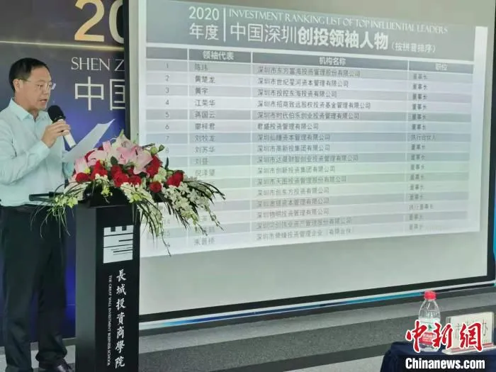 2020中国深圳创投领袖发布。　郑小红 摄