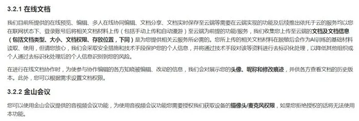 WPS用户隐私协议中涉及到AI检测用户内容部分。截图