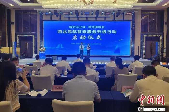 西北民航首乘服务升级行动启动仪式。　阿琳娜 摄