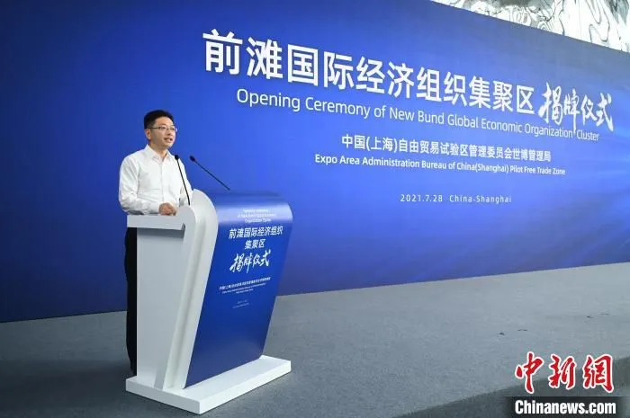 前滩国际经济组织集聚区正式揭牌 上海自贸区世博管理局供图