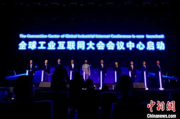 全球工业互联网大会会议中心启动。　铁西区委宣传部 摄