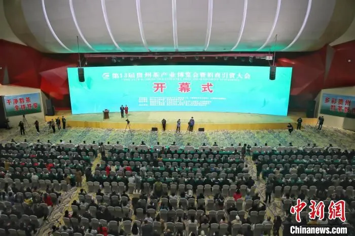 图为第13届贵州茶产业博览会开幕式。　瞿宏伦 摄