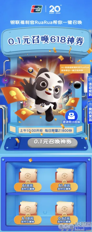云闪付支付0.1元，抽0.62-618元支付立减券