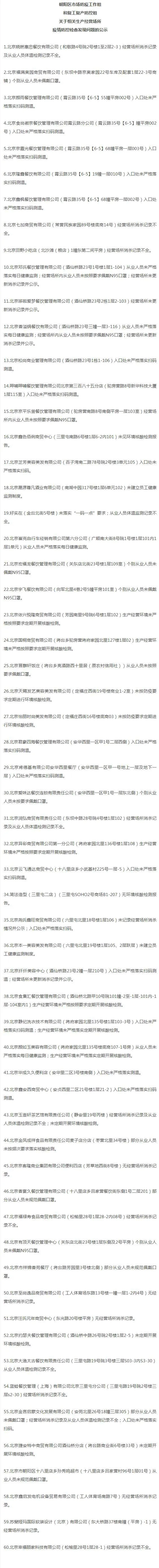 图自“北京朝阳”微信公众号