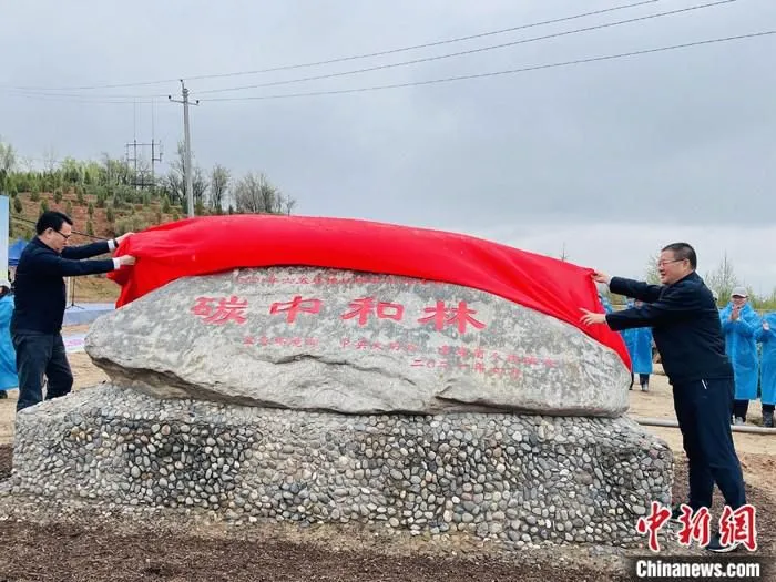 图为中国生态环境部副部长赵英民（左）和青海省人民政府副省长刘涛（右）为碳中和林揭碑。 中新社记者 孙睿 摄