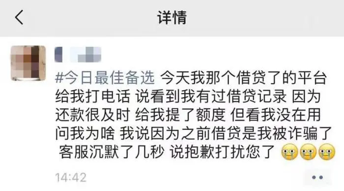 一名电信诈骗受害者的微信朋友圈截图。