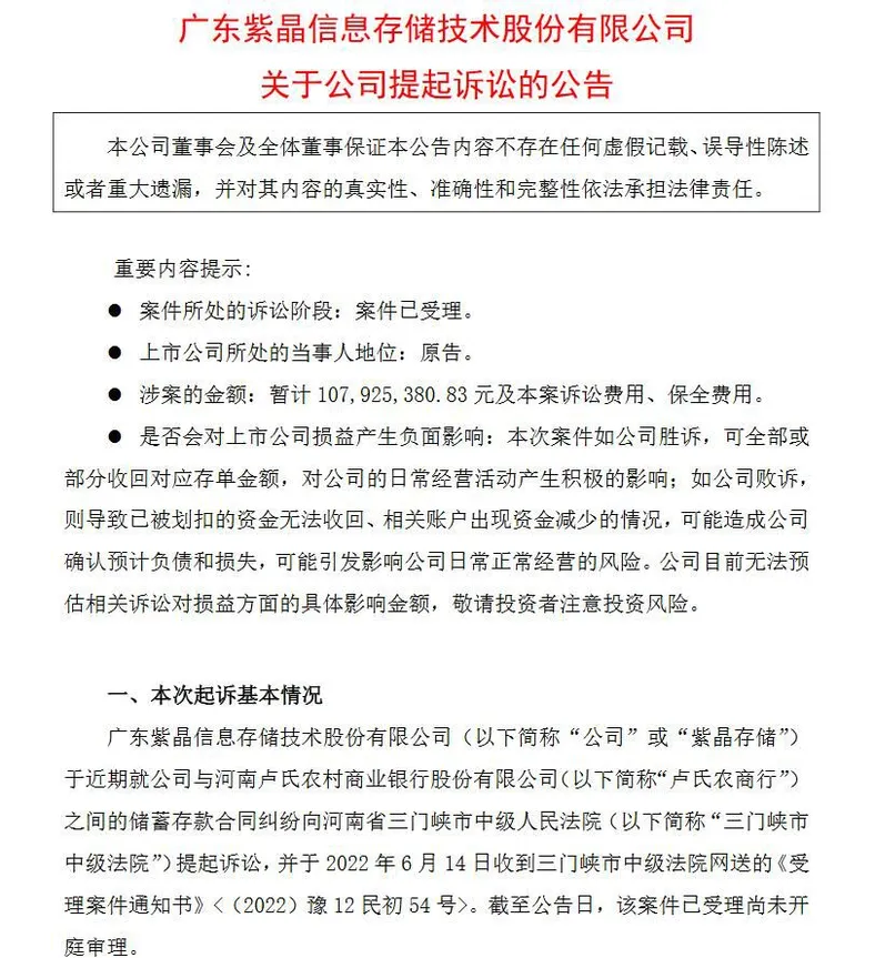 *ST 紫晶公告截图。
