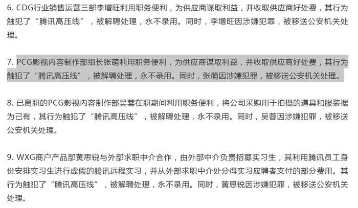 图片来源：“阳光腾讯”公众号截图。