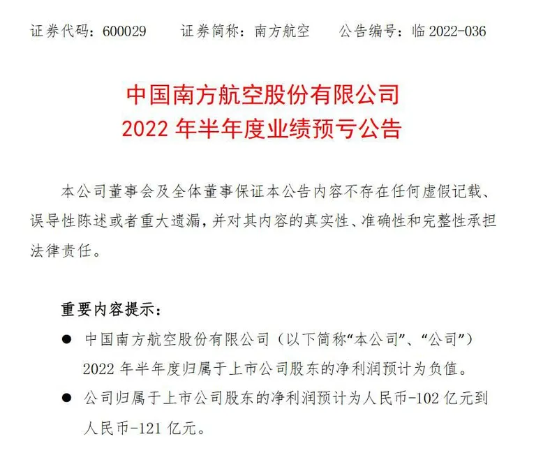 南航公告截图。