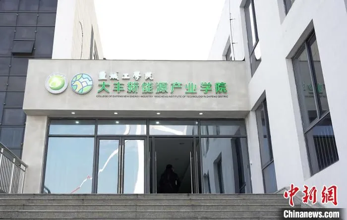 盐城工学院大丰新能源产业学院。　谷华 摄